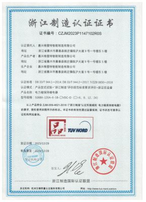浙江制造认证证书