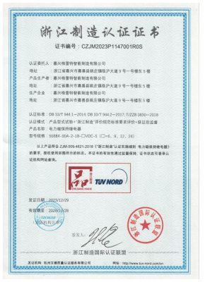 浙江制造认证证书90-2