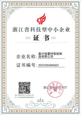 浙江省科技型中小企业