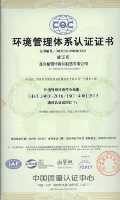 环境管理体系认证证书